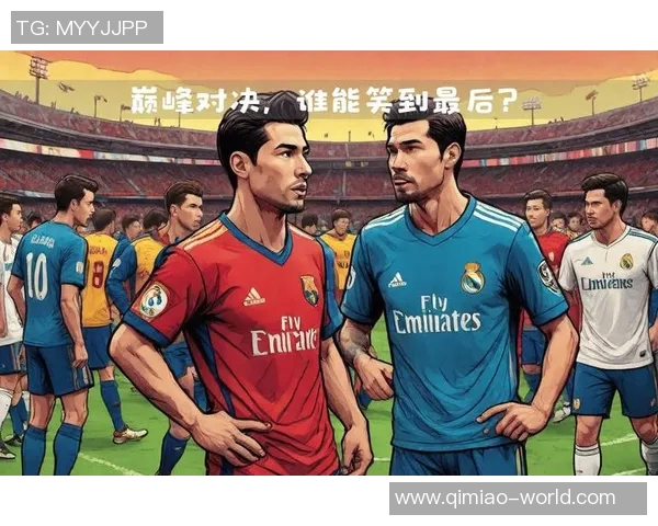 皇家马德里击败巴萨，勇夺西甲冠军——足球世界的巅峰对决